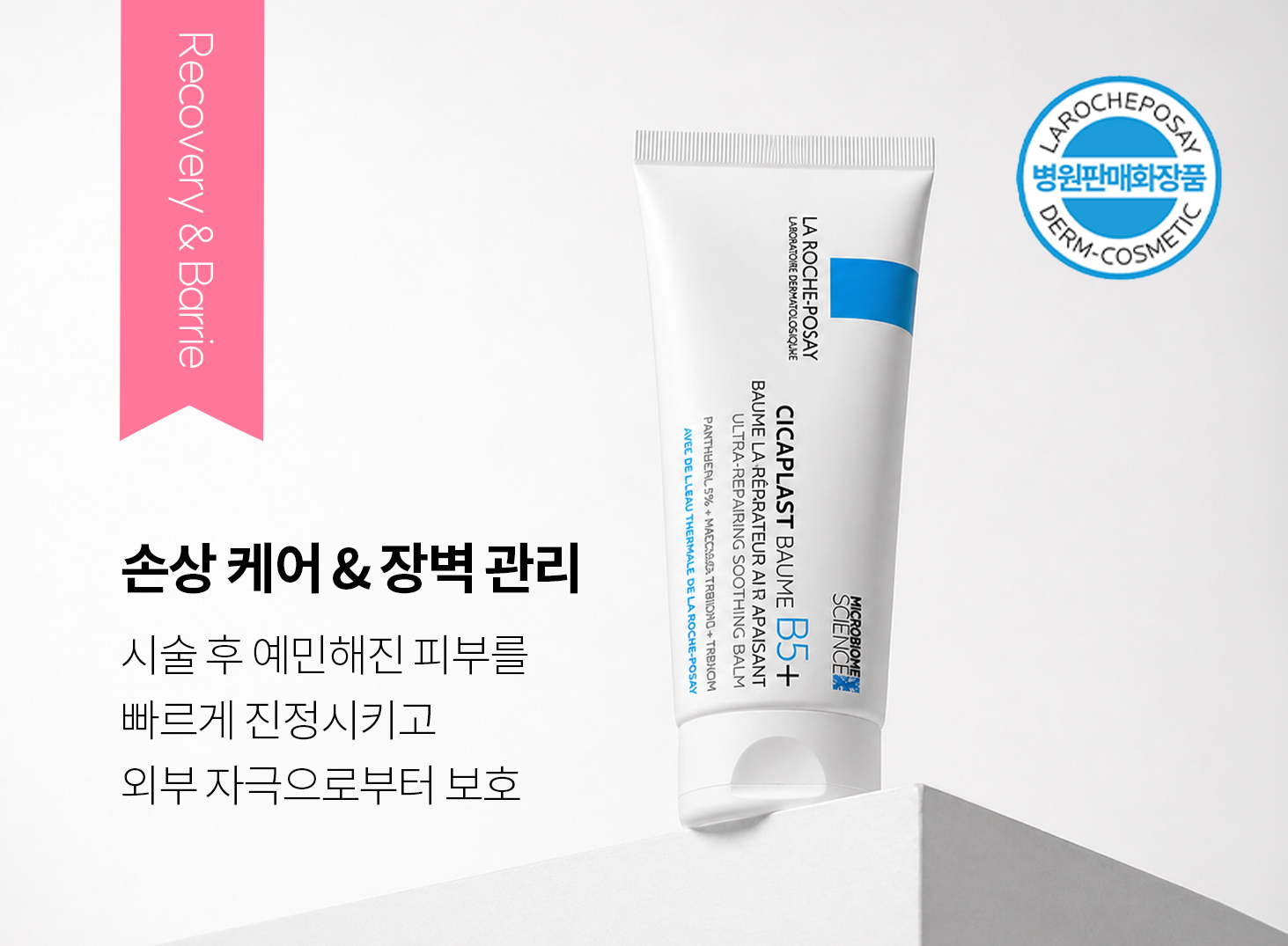 Key : 판테놀 5% + 마데카소사이드