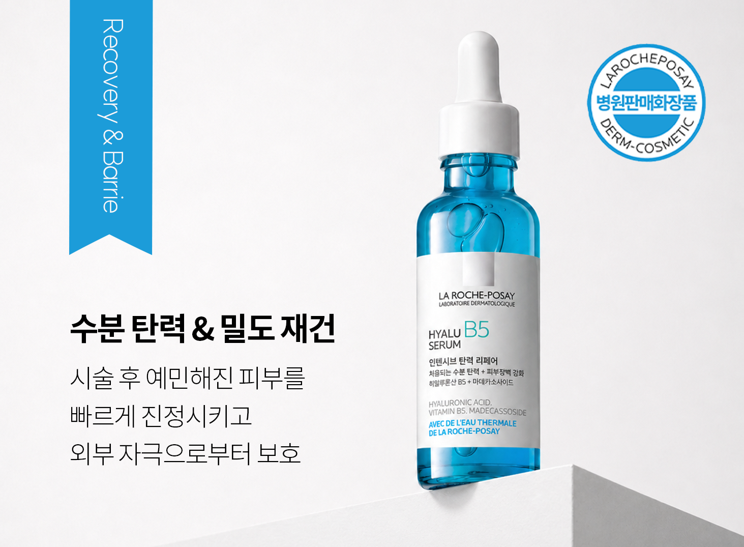 Key : 듀얼 히알루론산 (고분자+저분자)
