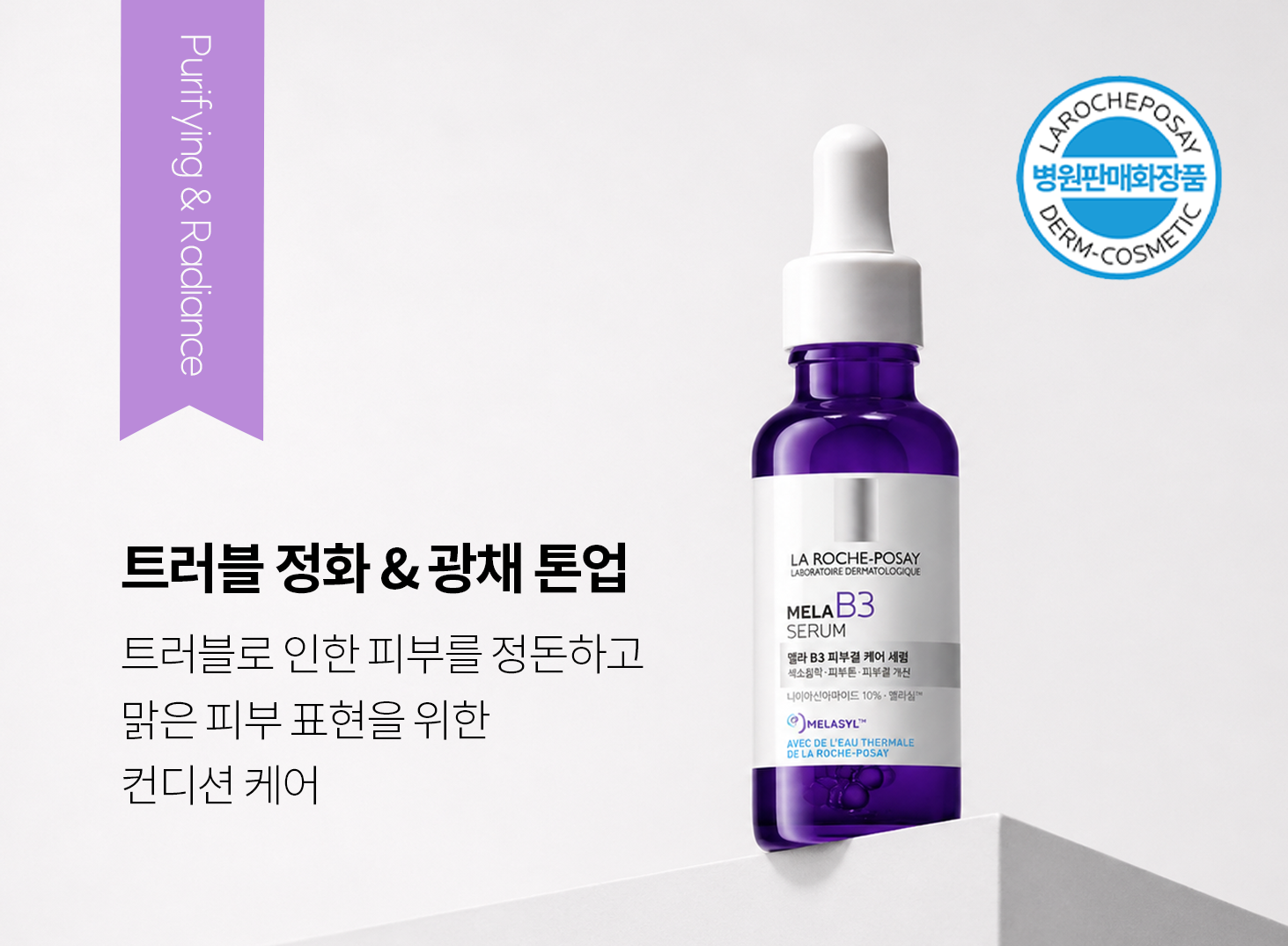 Key : 독자 성분 멜라실 (Melasyl™)