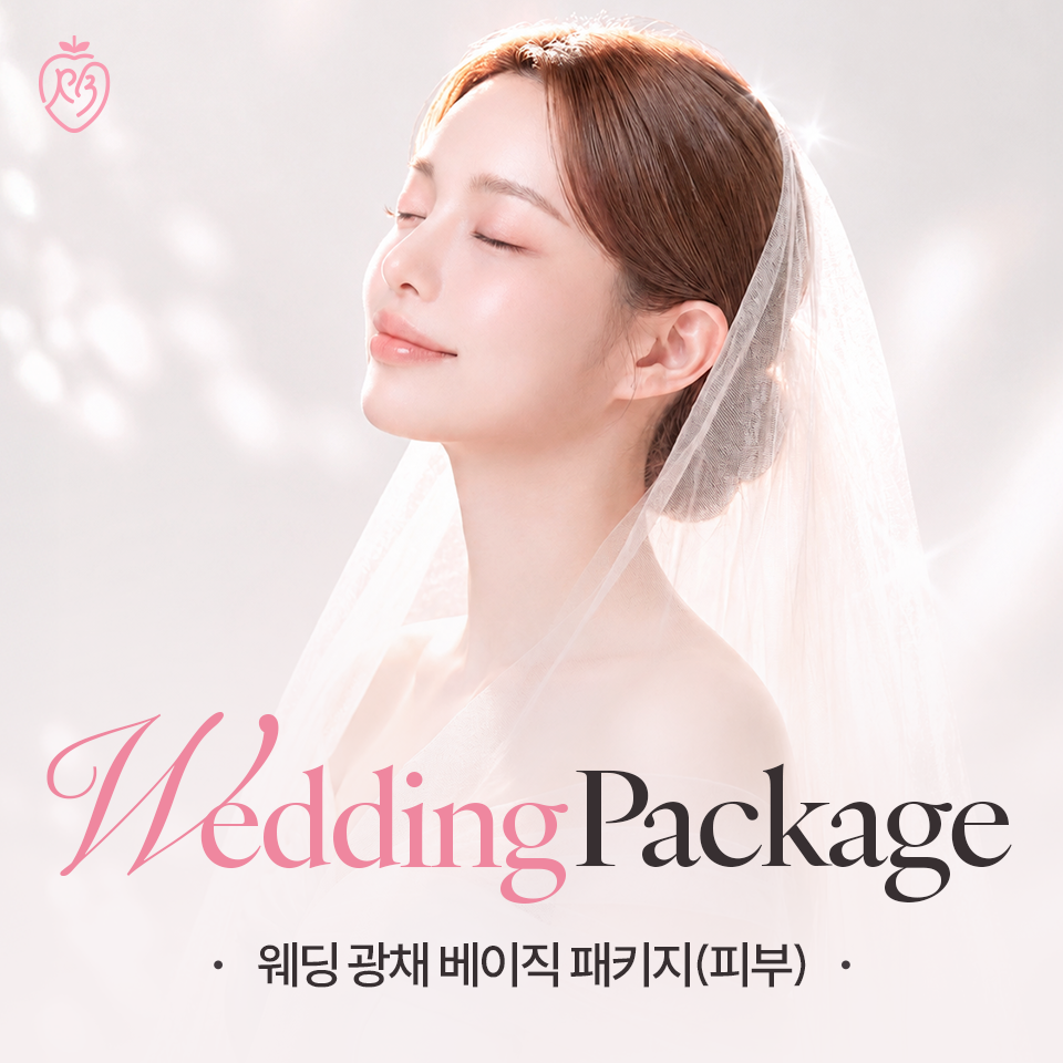 리쥬베리 웨딩 광채 베이직 패키지