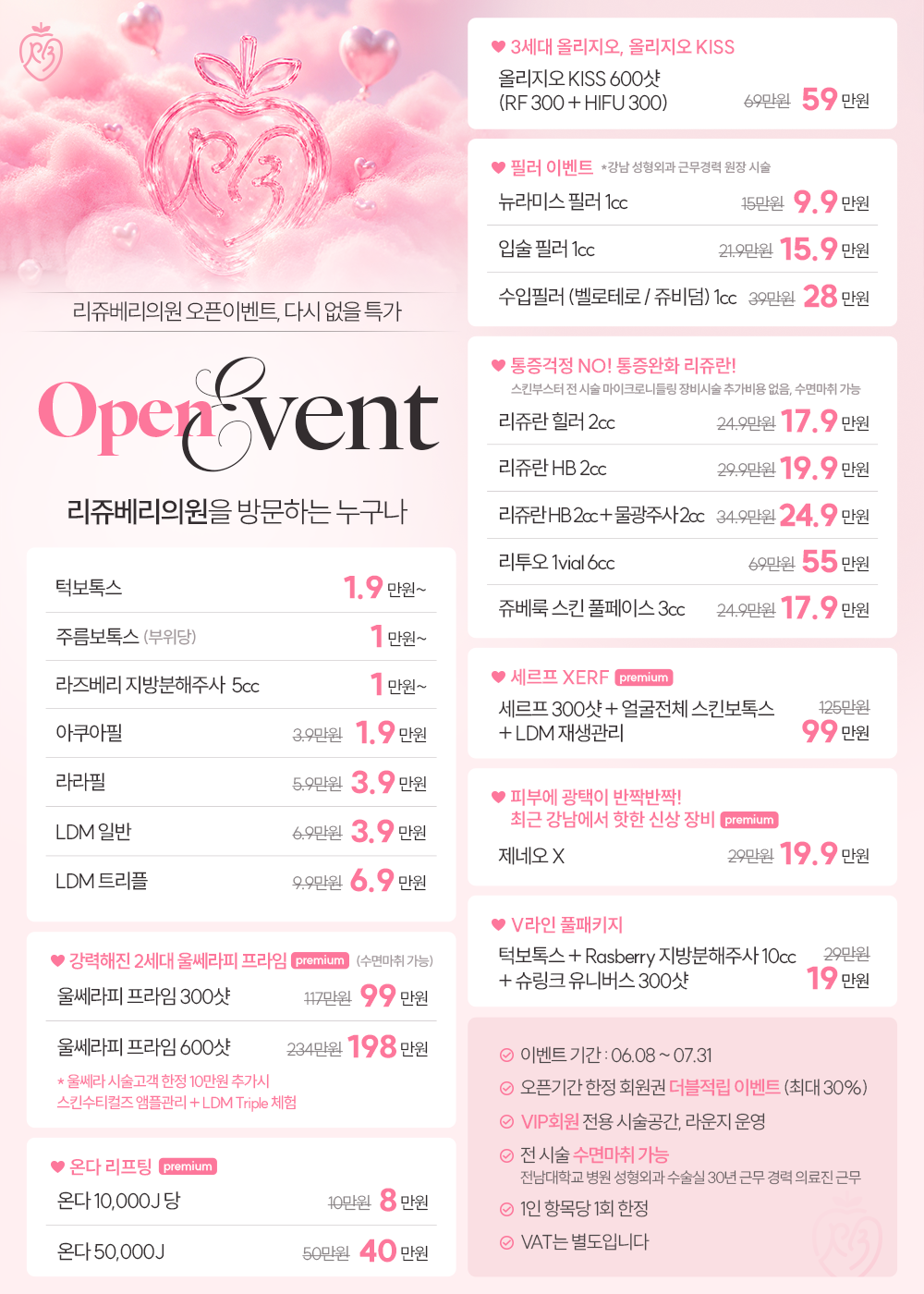 오픈 EVENT