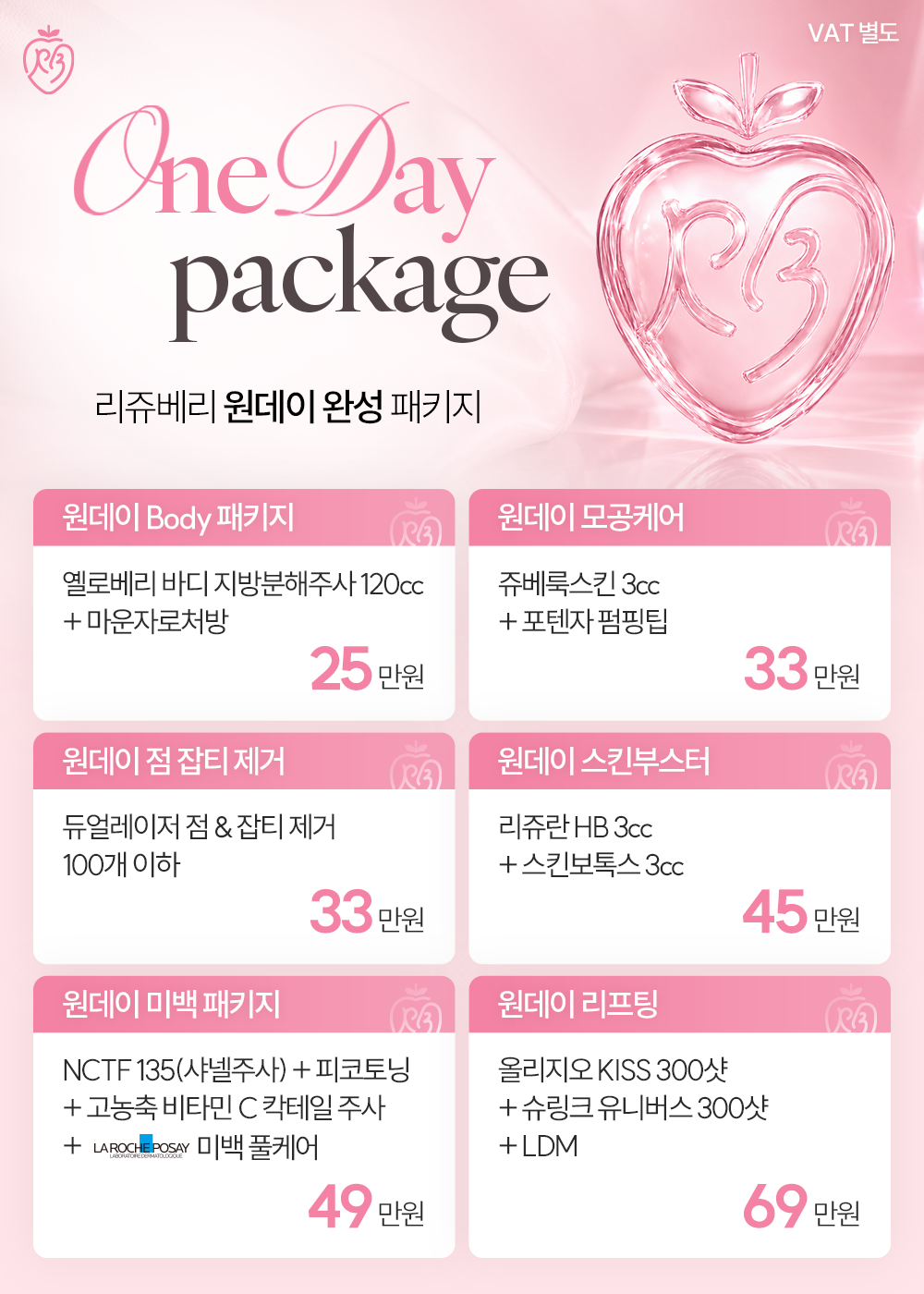 원데이 패키지