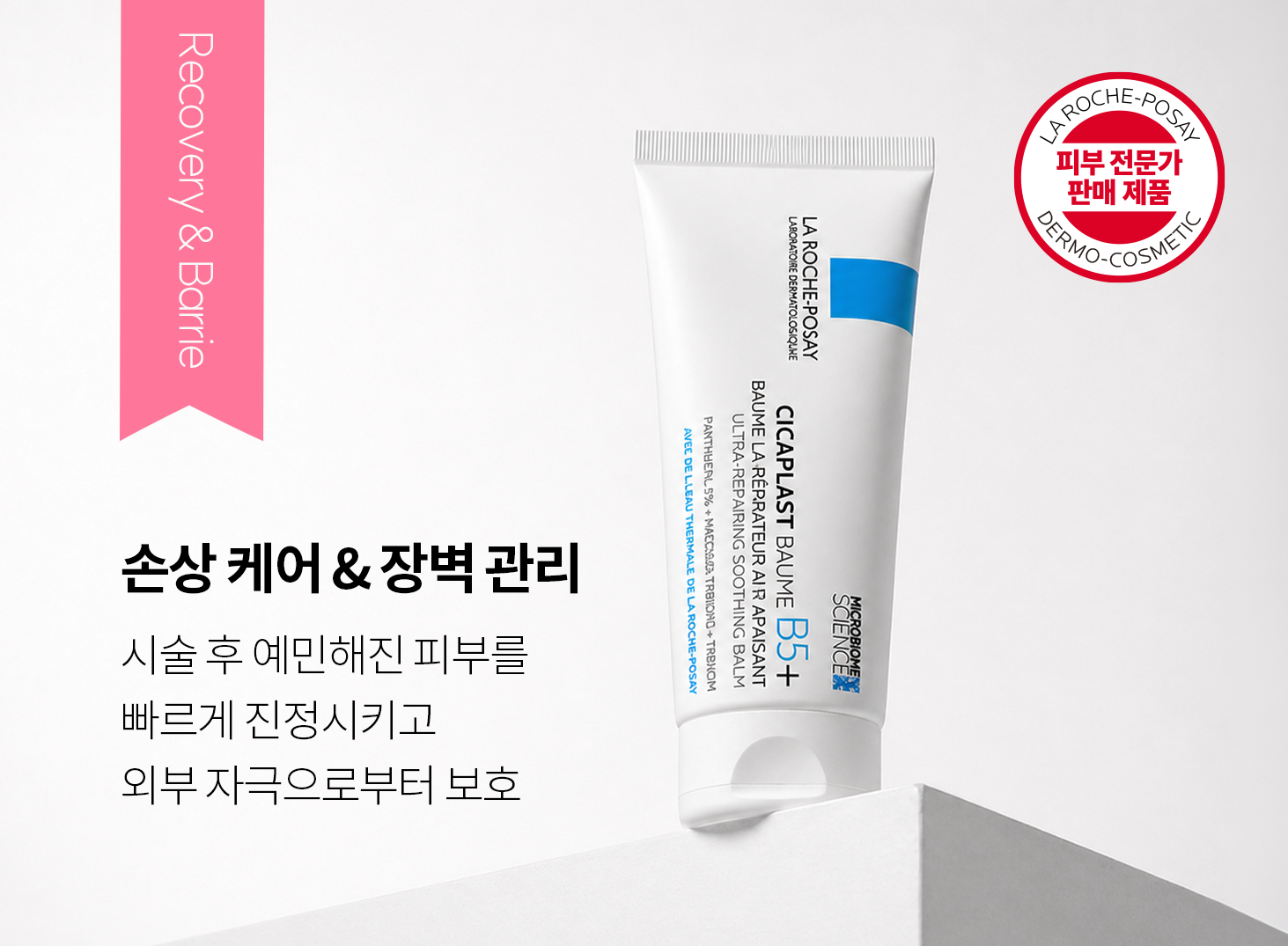 Key : 판테놀 5% + 마데카소사이드