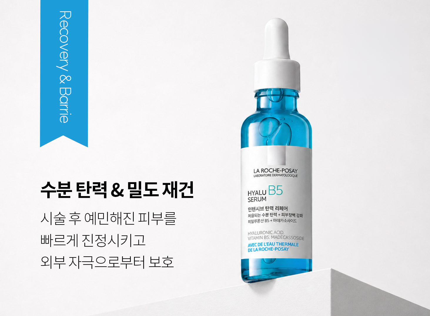 Key : 듀얼 히알루론산 (고분자+저분자)