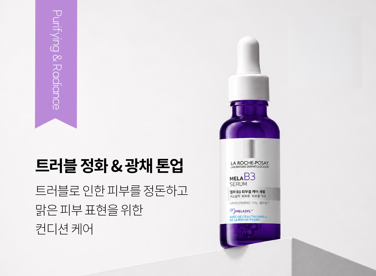 Key : 독자 성분 멜라실 (Melasyl™)