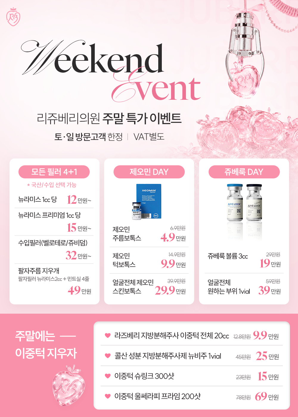 주말 EVENT