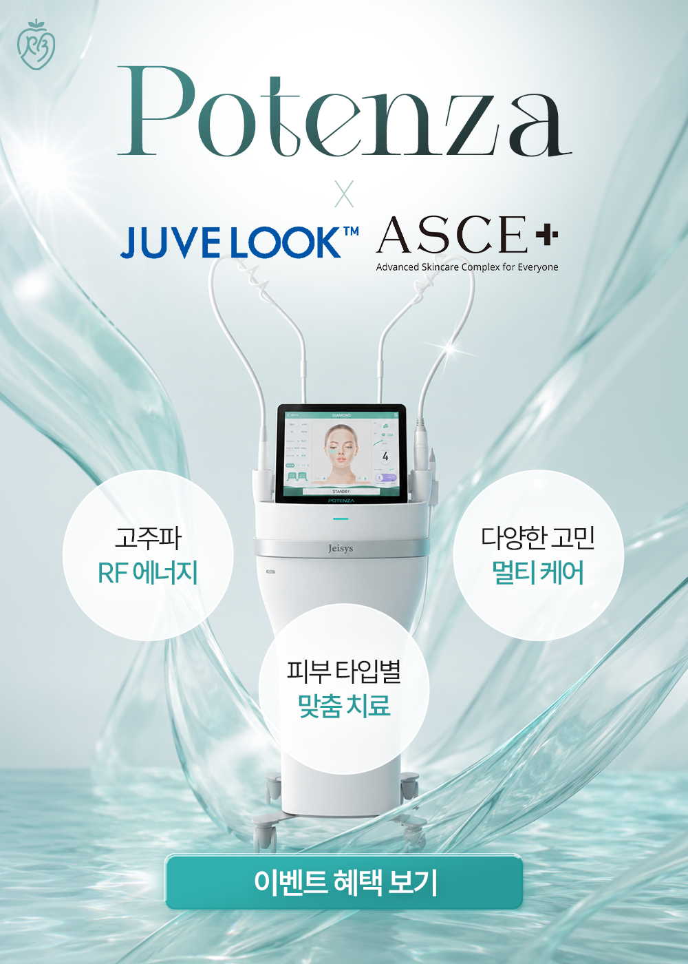 포텐자