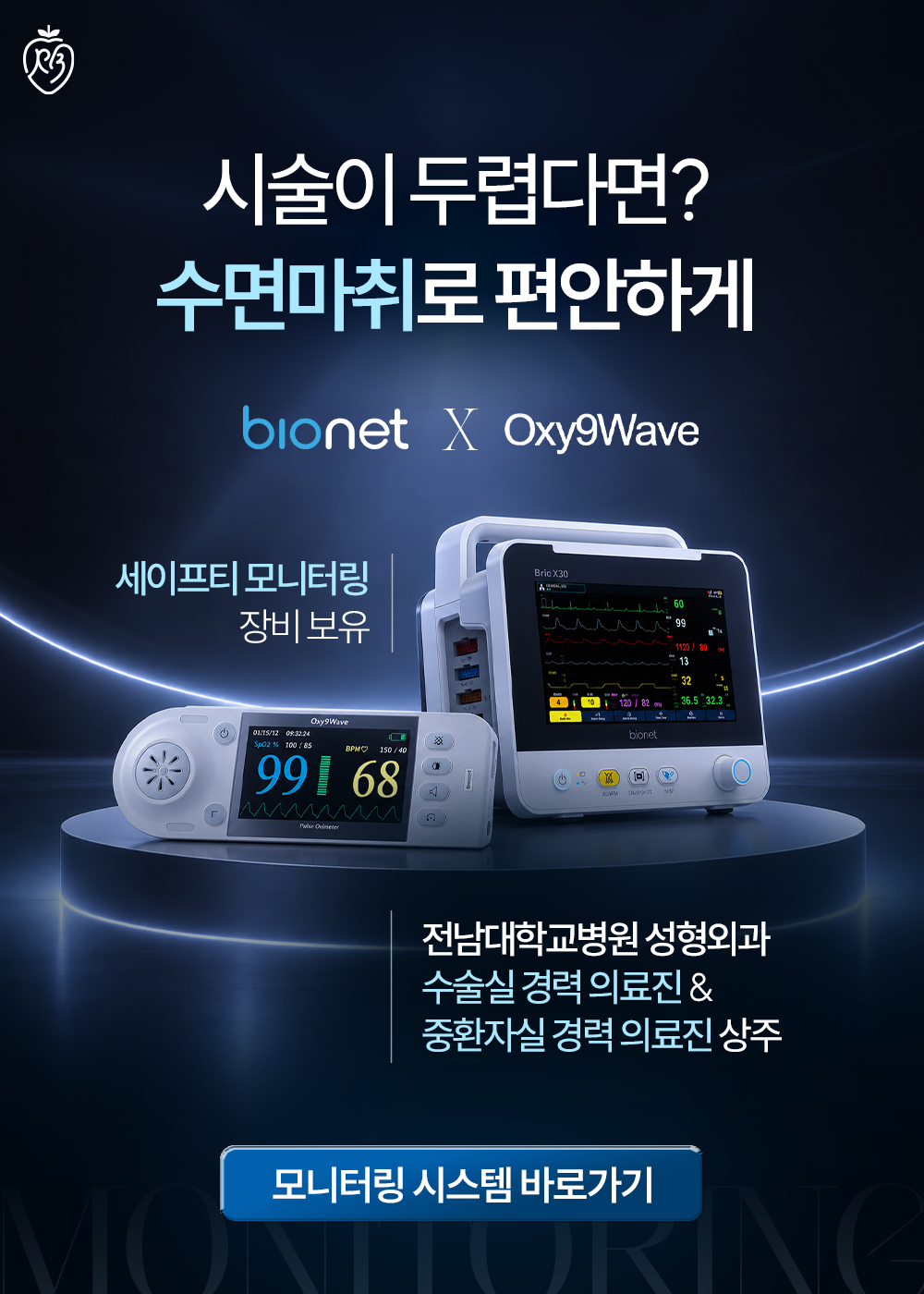수면마취 시스템