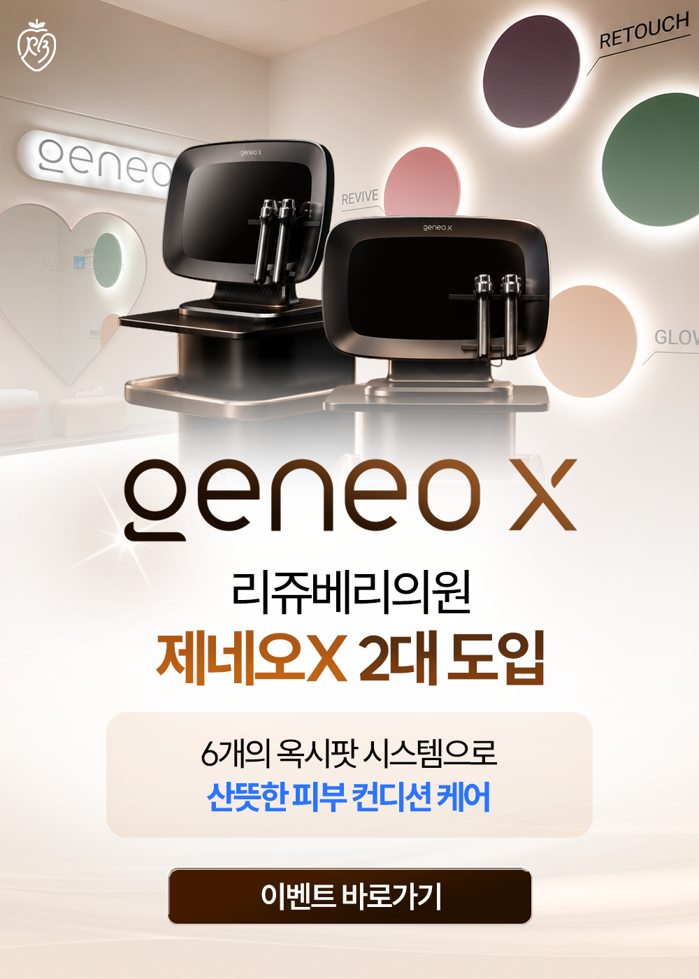 제네오X 2대 도입