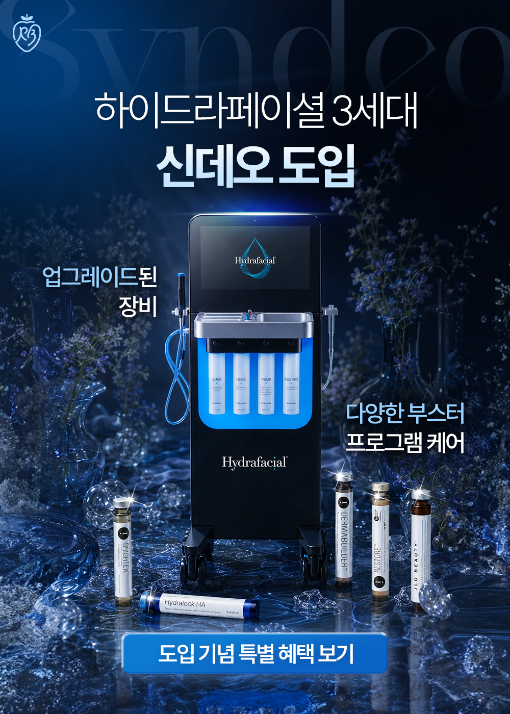 하이드라페이셜