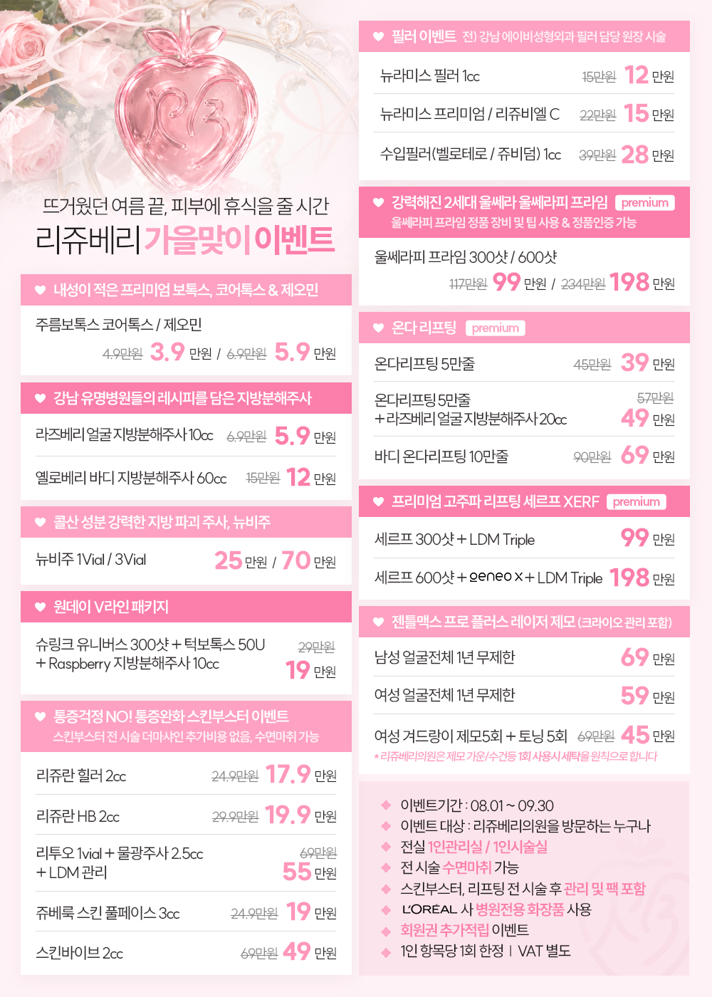 8·9월 EVENT