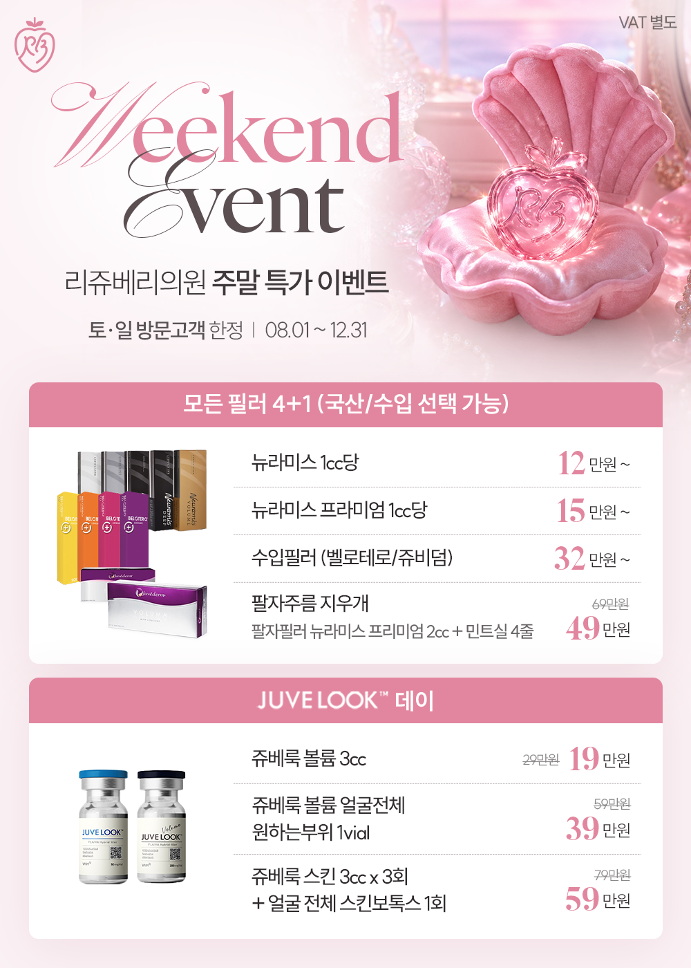 주말 EVENT