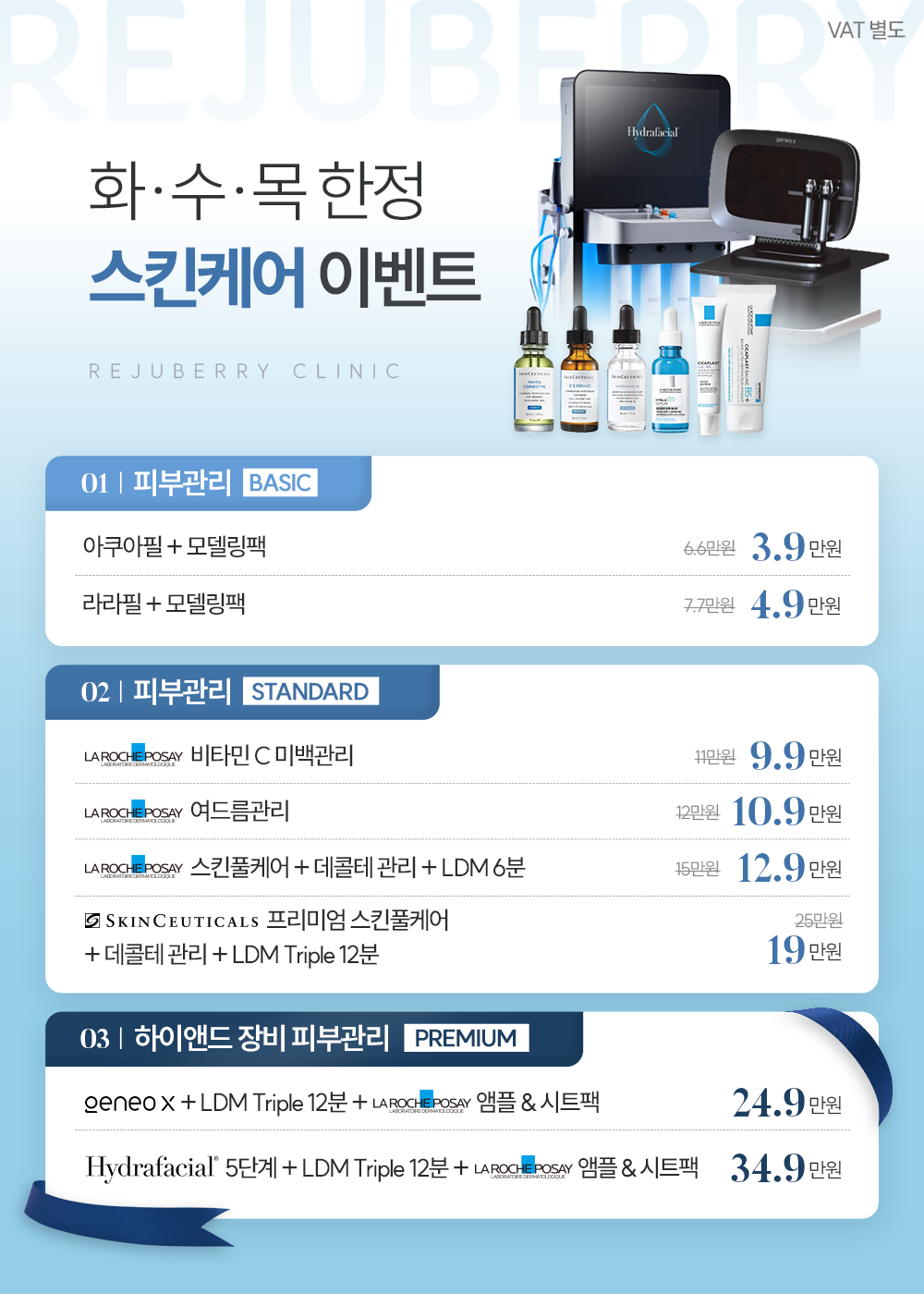 화·수·목 스킨케어