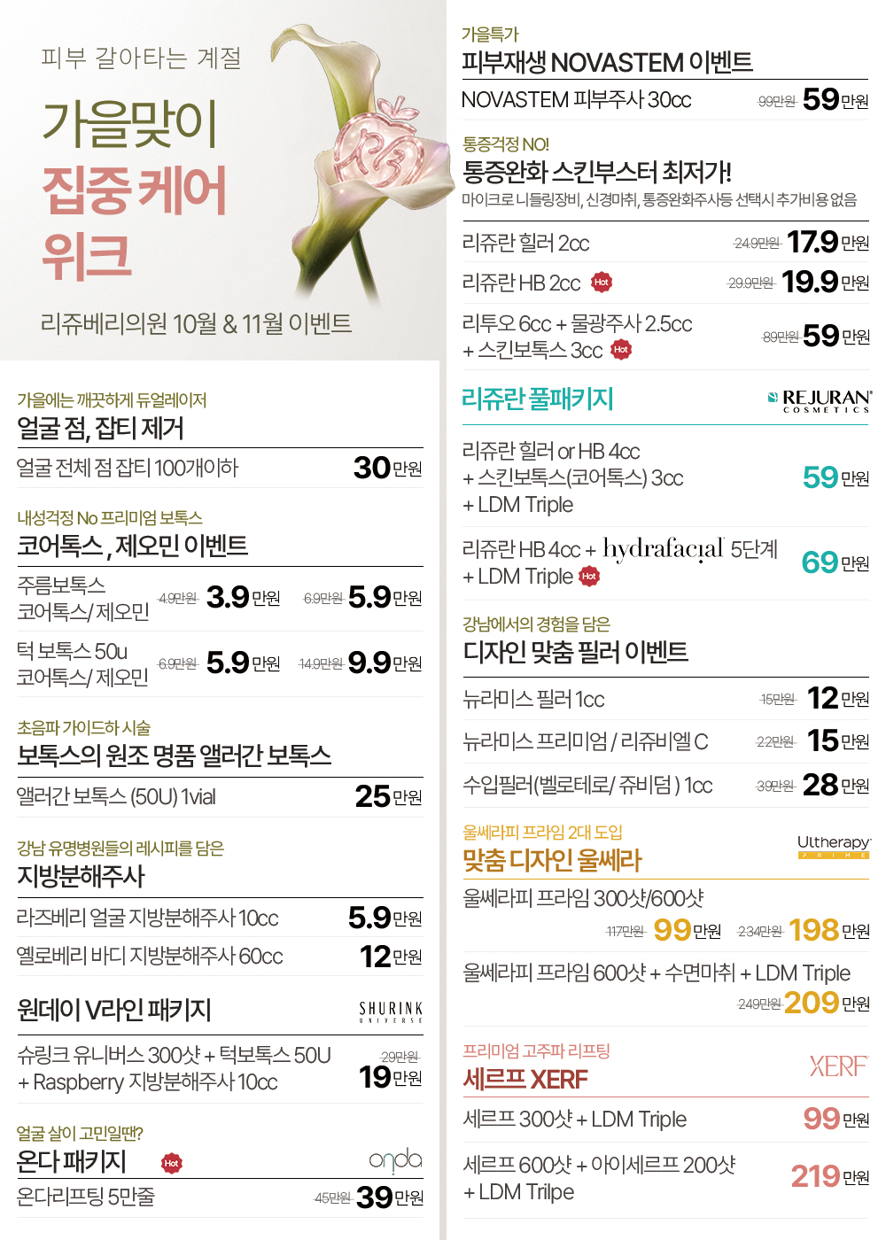 가을 EVENT